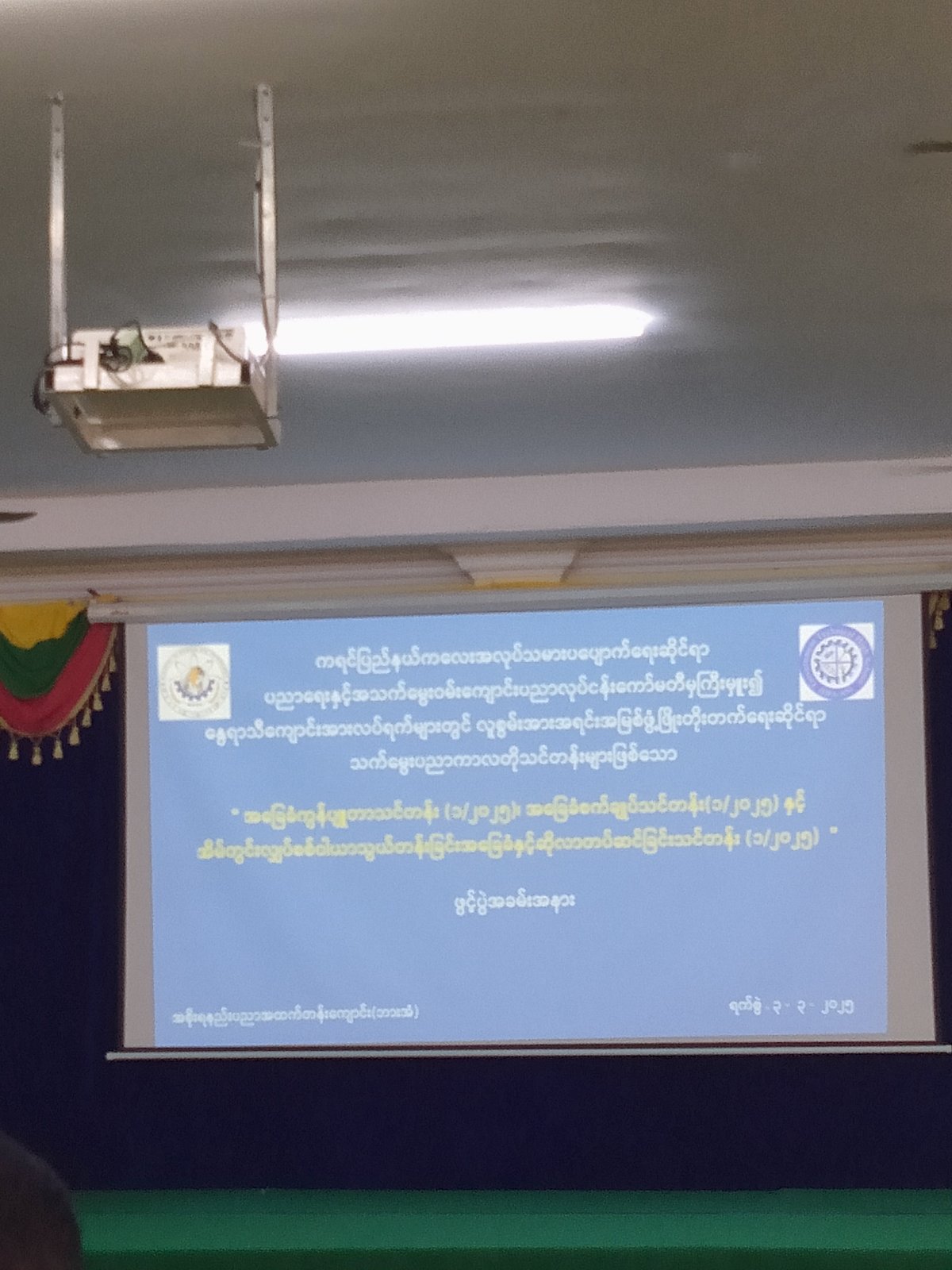 သက်မွေးပညာကာလတိုသင်တန်းဖွင့်ပွဲ